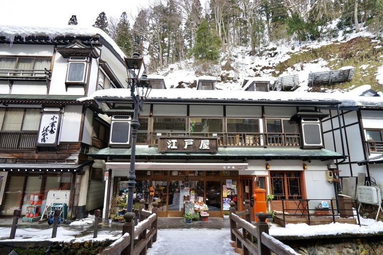 銀山温泉　お土産処 江戸屋