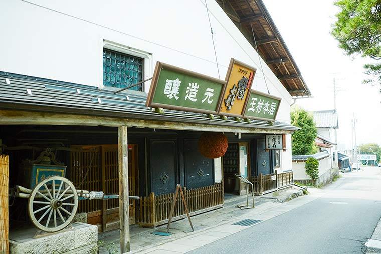 渋温泉　玉村本店