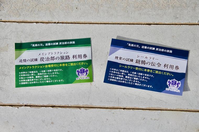 ラグーナテンボス×鬼滅の刃