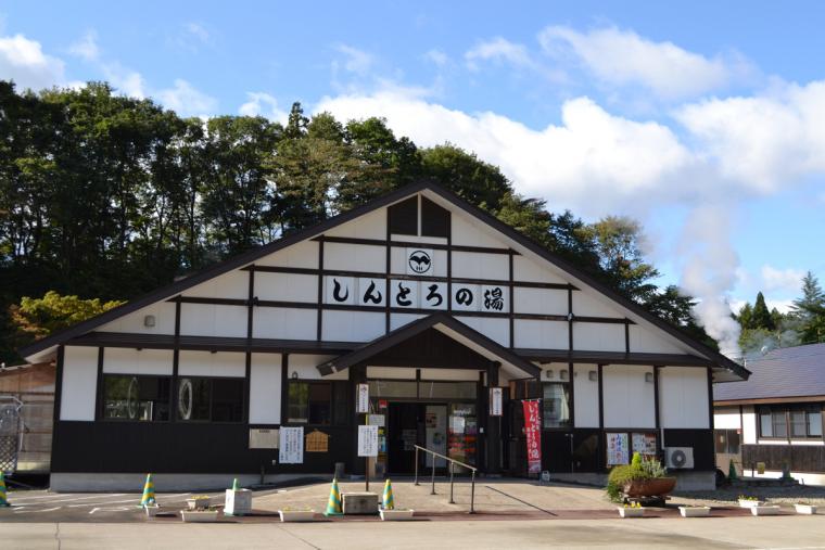 しんとろの湯