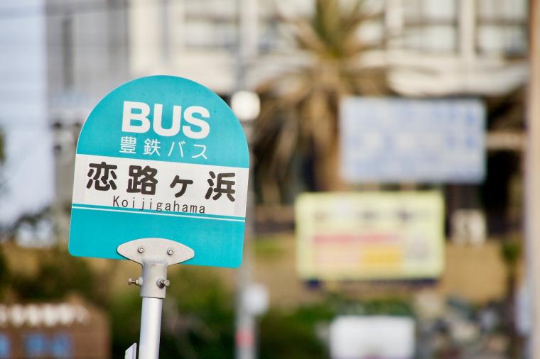 夢紡ぎの宿 ⽉の渚　交通アクセス