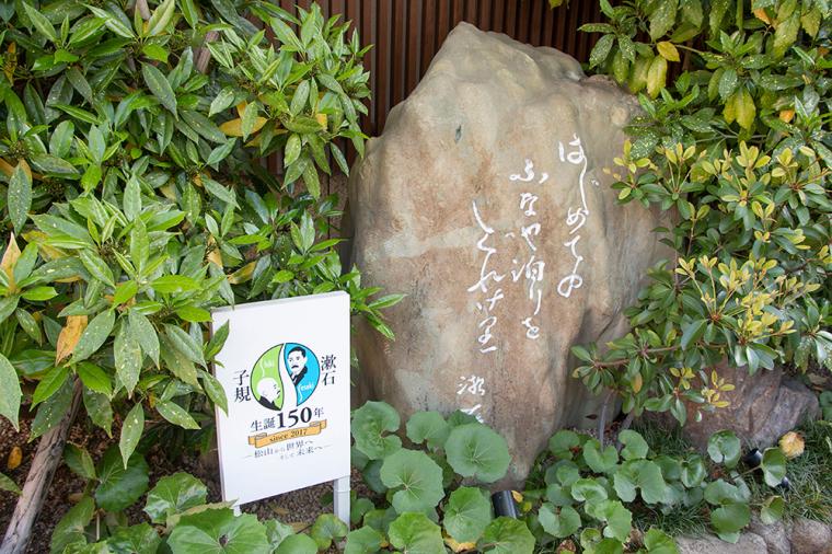 道後温泉ふなや