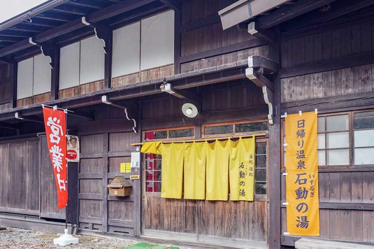 奥飛騨自然活用村　「石動の湯（いするぎのゆ）」