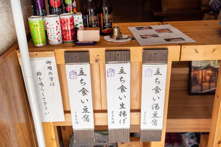 銀山温泉　野川とうふや