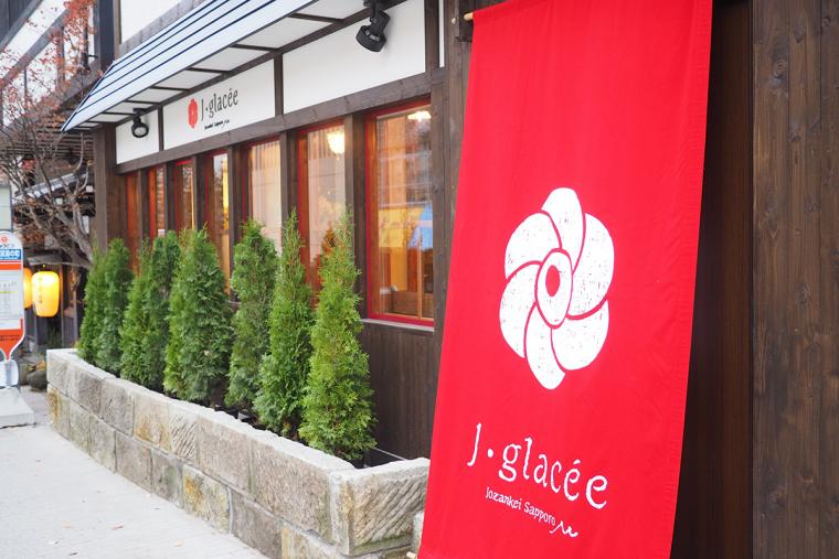 定山渓温泉 J・glacée（ジェイ・グラッセ）