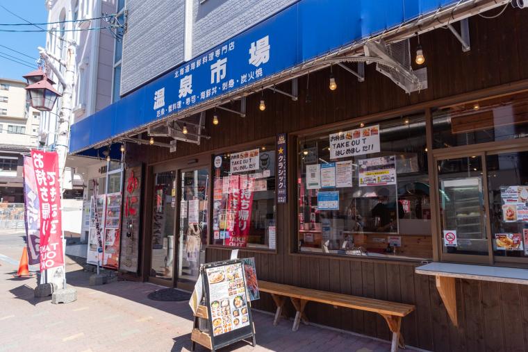 温泉の川が流れる「登別温泉」で街歩きと足湯旅