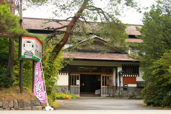東鳴子温泉　黒湯の高友旅館