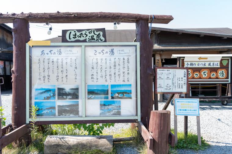 ほったらかし温泉