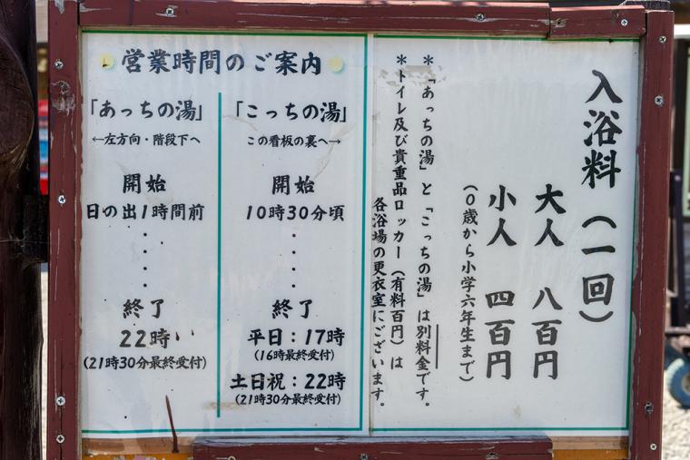 「あっちの湯」と「こっちの湯」