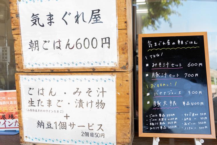 朝食処「気まぐれ屋」