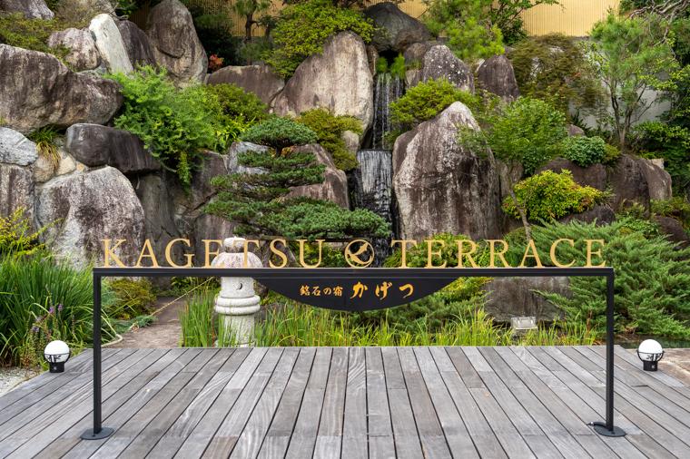 「石和温泉 銘石の宿 かげつ」で美しき日本庭園と温泉を堪能する旅へ