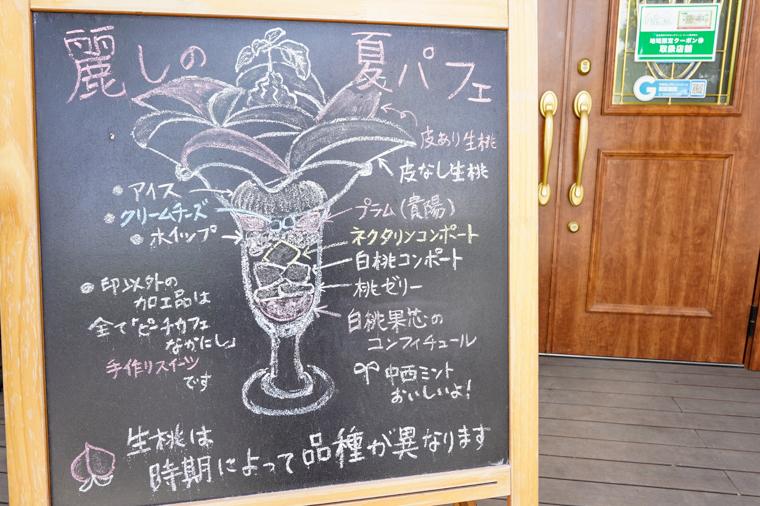 山梨・石和温泉から行ける！朝採れフルーツパフェを楽しめるカフェ