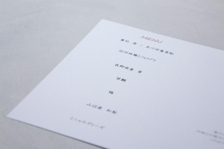 扉温泉 明神館 長野の恵みをフレンチで味わう。「菜」でディナー