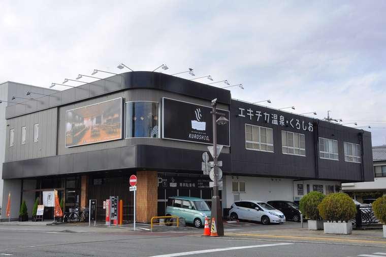 エキチカ温泉・くろしお