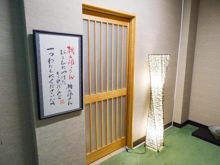 屋島の宿　桃太郎