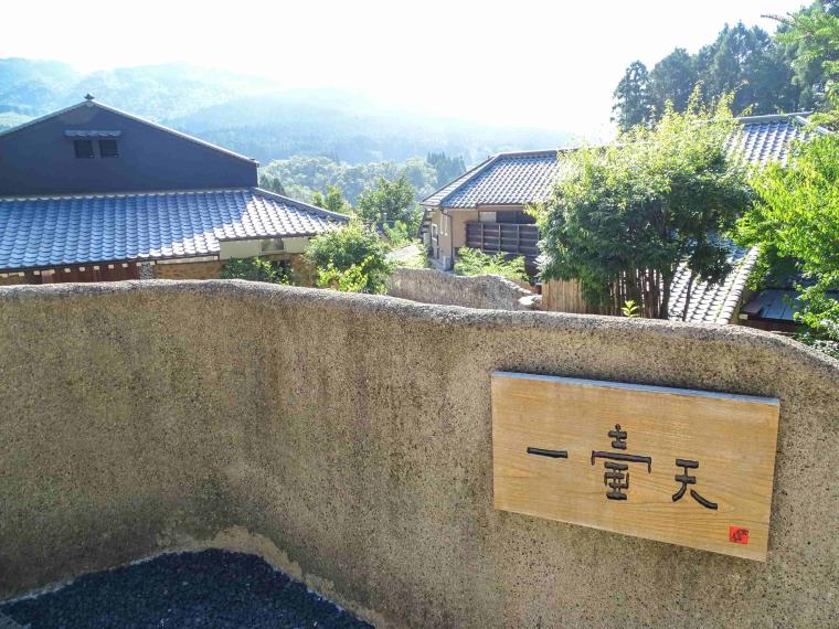 由布院温泉 湯富里の宿 一壷天