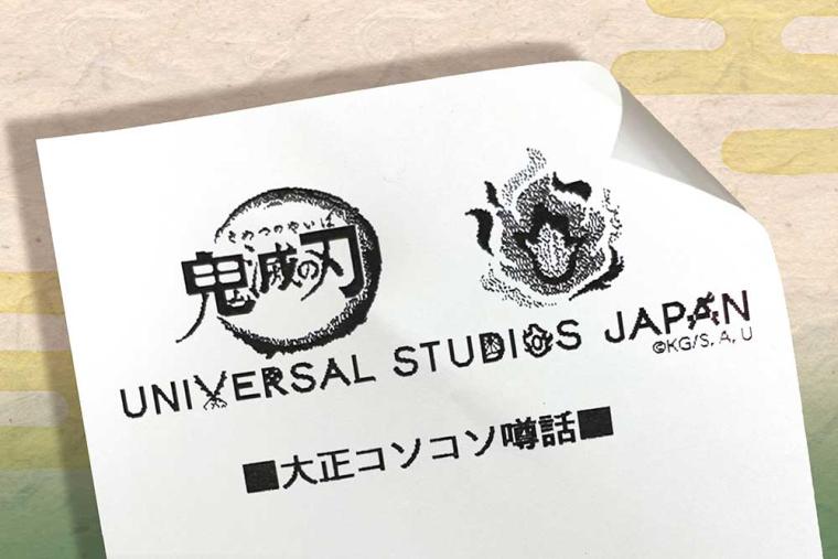 USJ 「鬼滅の刃」レストラン