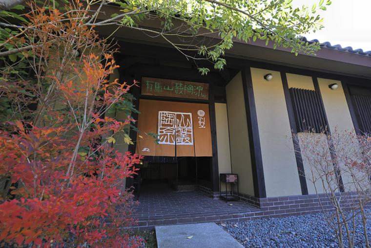 有馬温泉 御所別墅 大浴場