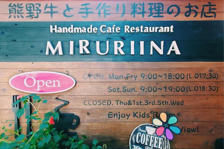 杜の郷 みるりいな