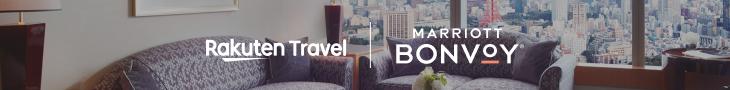 マリオットBONVOY×楽天トラベル