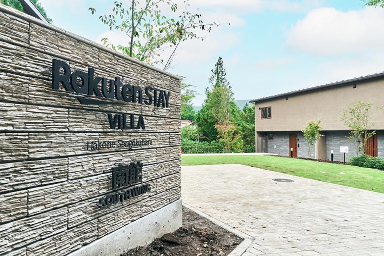 Rakuten STAY VILLA 箱根仙石原 南館の入り口