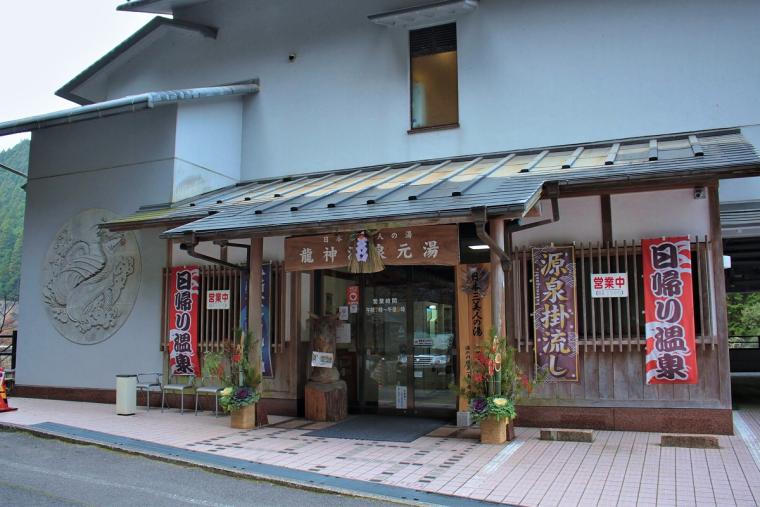 龍神温泉元湯