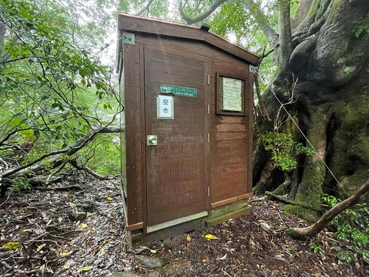 屋久島 縄文杉トレッキング 携帯トイレブース
