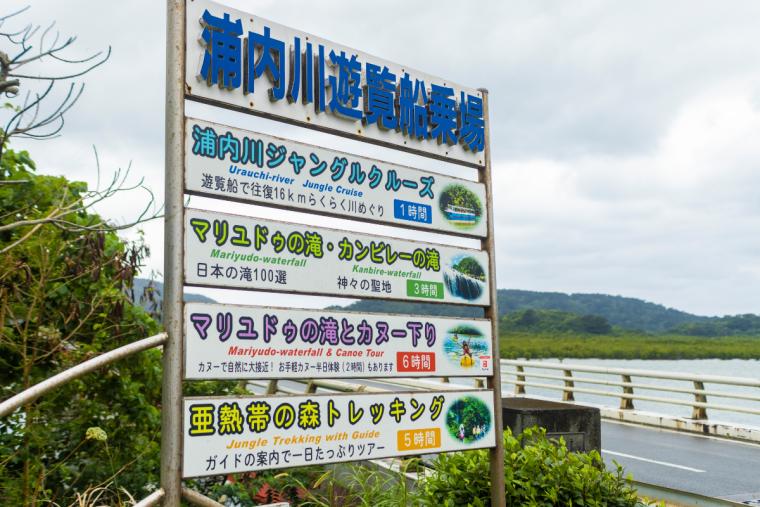 浦内川ジャングルクルーズ