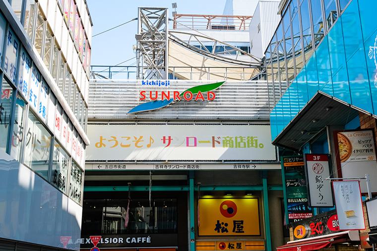 吉祥寺　サンロード商店街