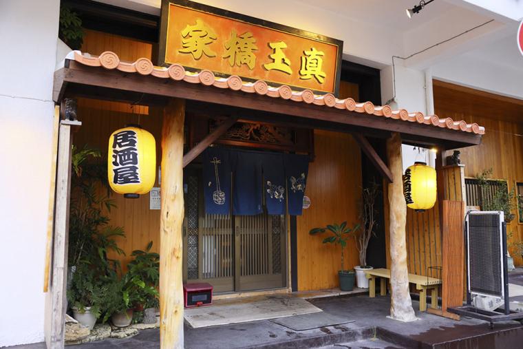 石垣島 まだんばし家