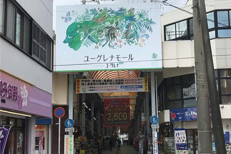 石垣島 ユーグレナモール