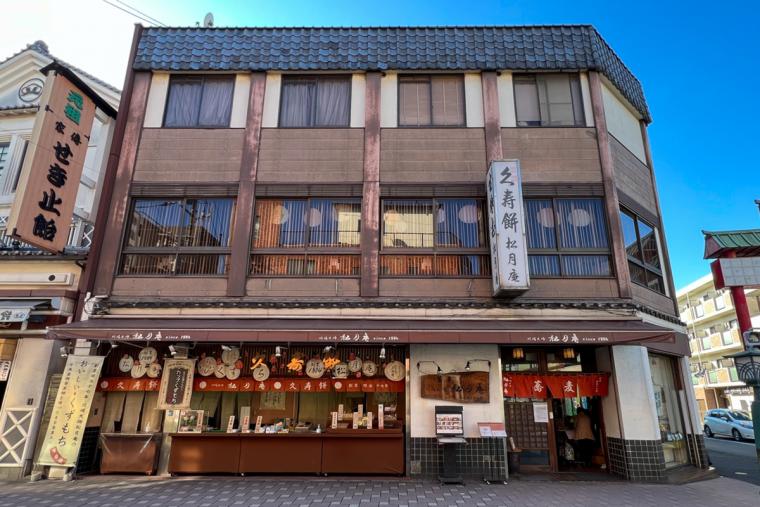 久寿餅本舗 住吉