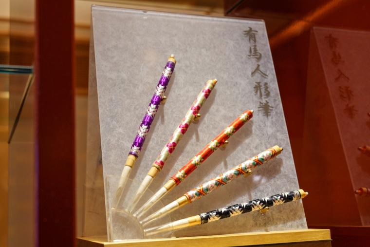 有馬人形筆