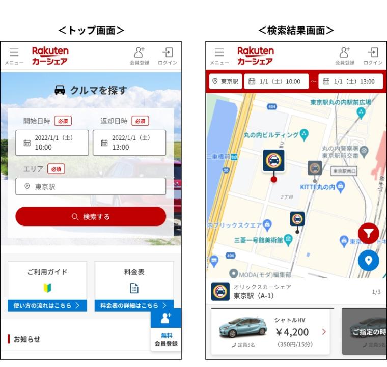 「楽天カーシェア」画面イメージ（スマートフォン）