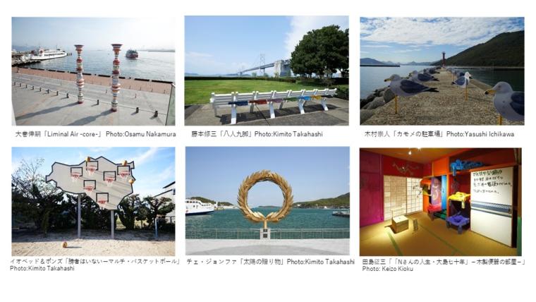 瀬戸内国際芸術祭