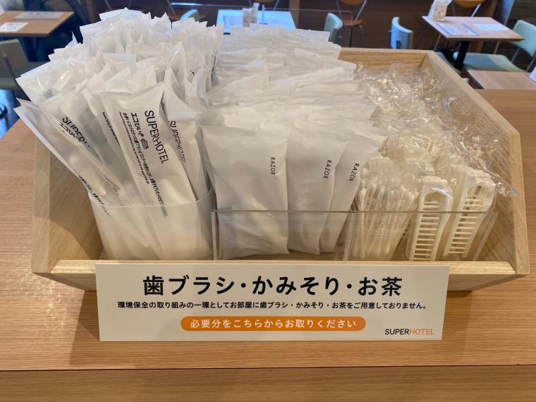 フロントロビーに設置された歯ブラシ・かみそり・お茶