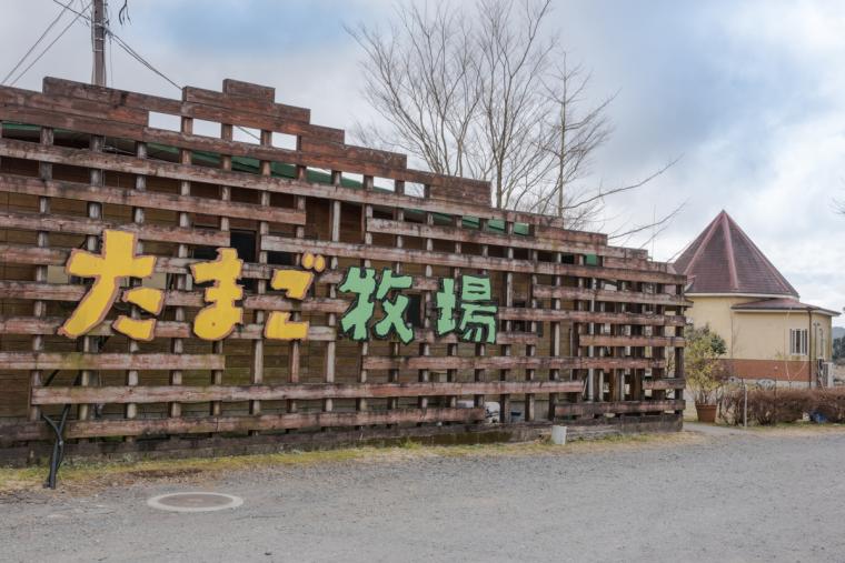 霧島たまご牧場