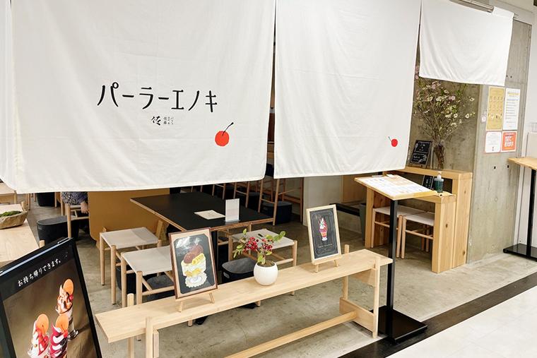 札幌しめパフェ　パーラーエノキ