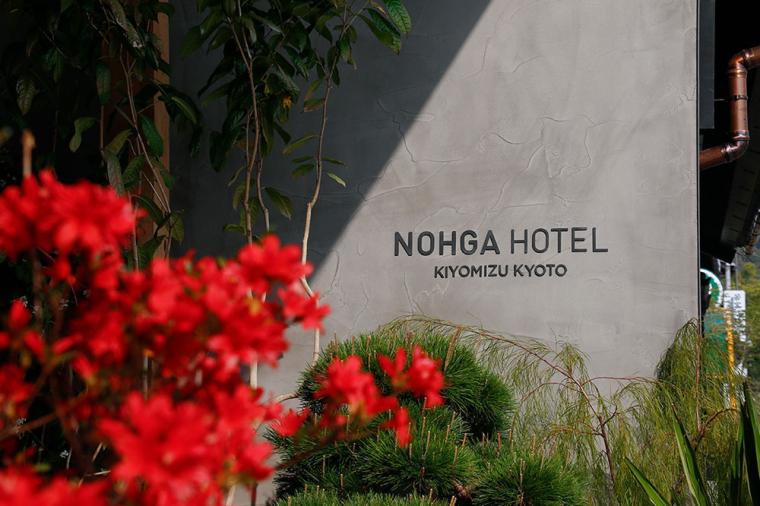 ノーガホテル清水京都
