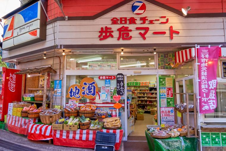 歩危マート