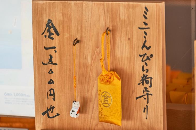 ミニこんぴら狗がセットになった幸福の黄色いお守り