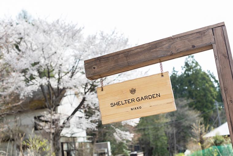シェルターガーデン日光　エントランス