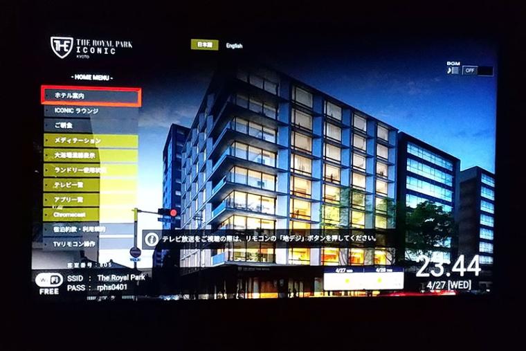 ザ ロイヤルパークホテル アイコニック 京都