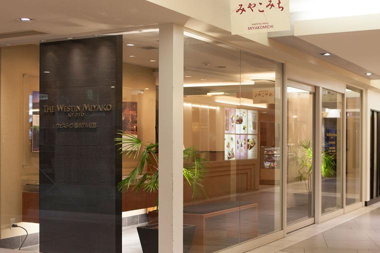 ウェスティン都ホテル京都 京都駅サテライトコンシェルジュ