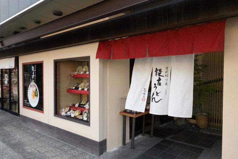 能古うどん 長尾本店