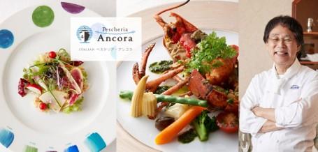 片岡譲シェフと「ペスケリア・アンコラ」で提供される料理の一例