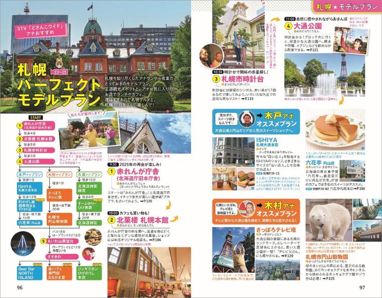 人気アナウンサーが提案する旅のモデルルート企画