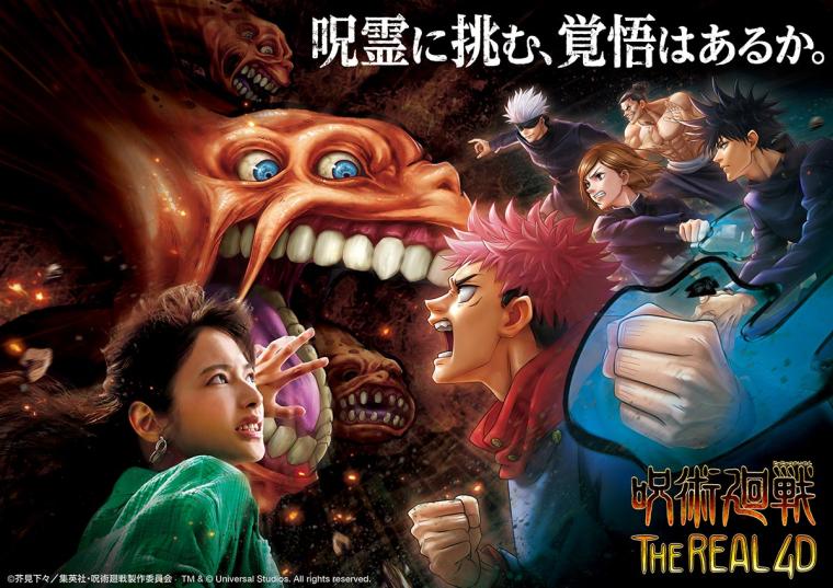USJ「呪術廻戦」コラボ