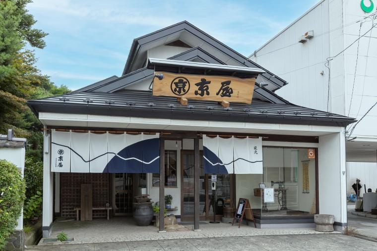 京屋染物店