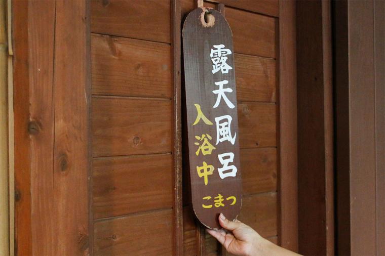 霧島温泉 摘み草の宿こまつ（貸切露天風呂）